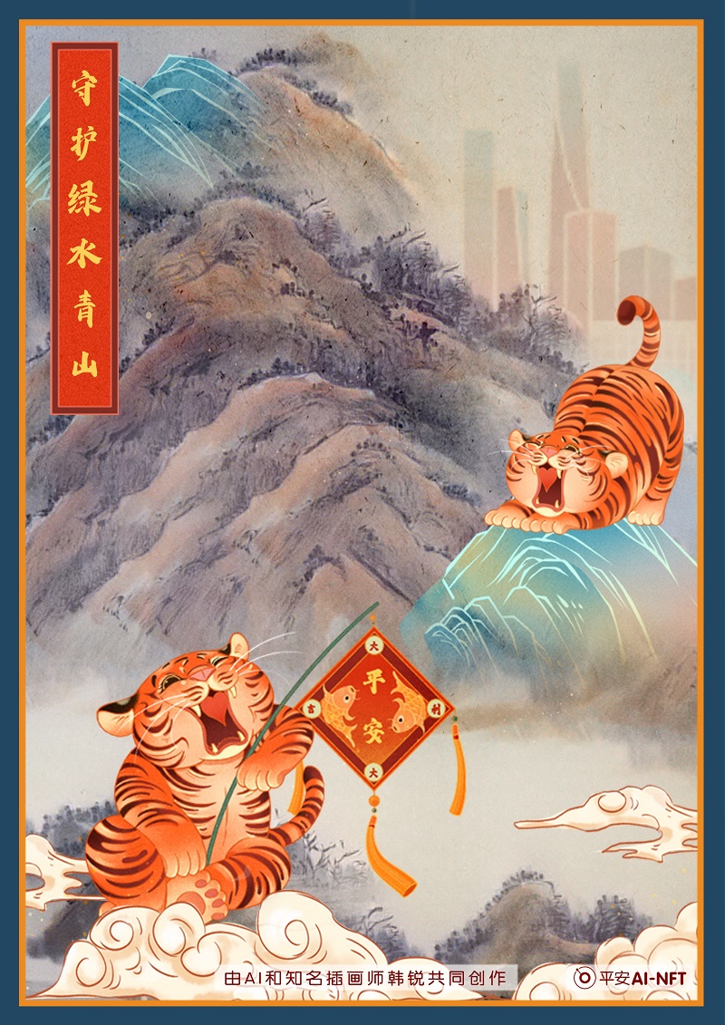 Ping An Group