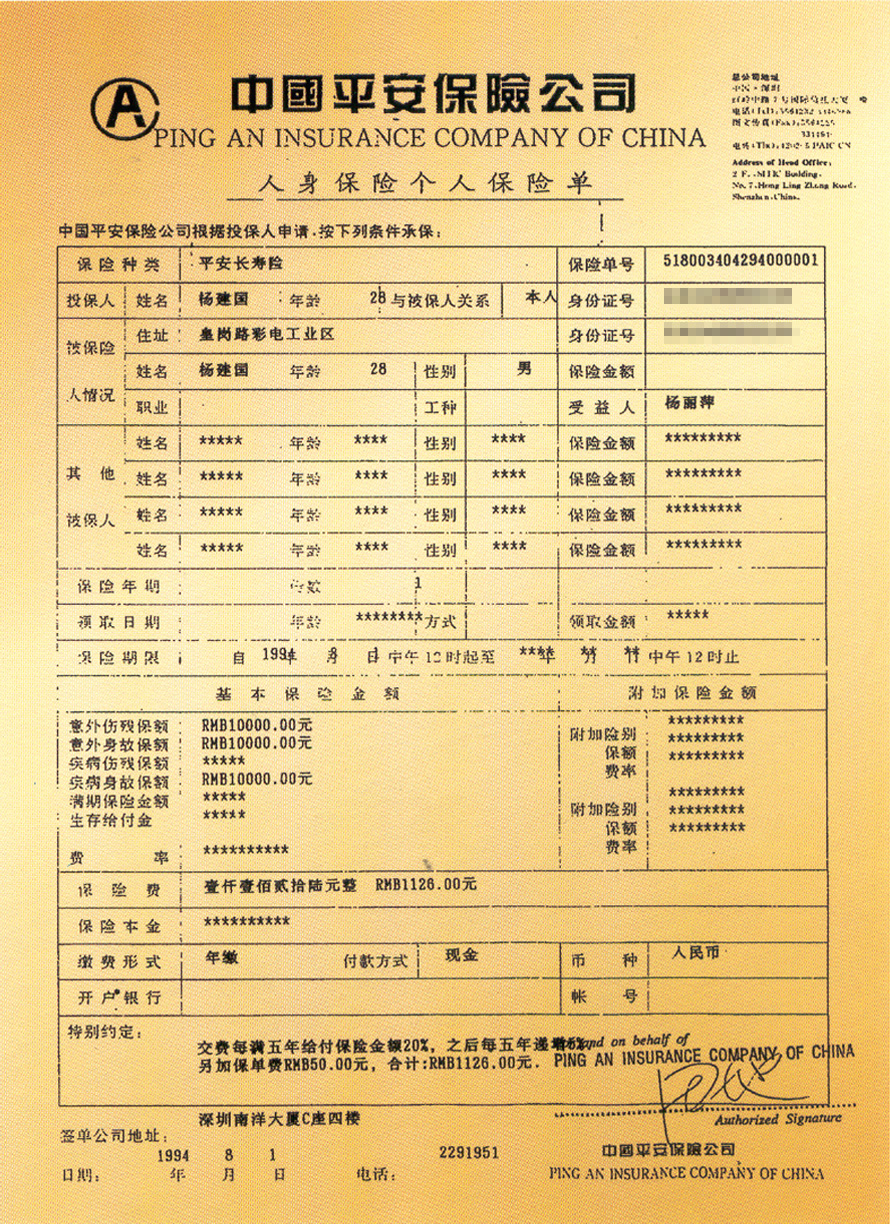 Ping An Group